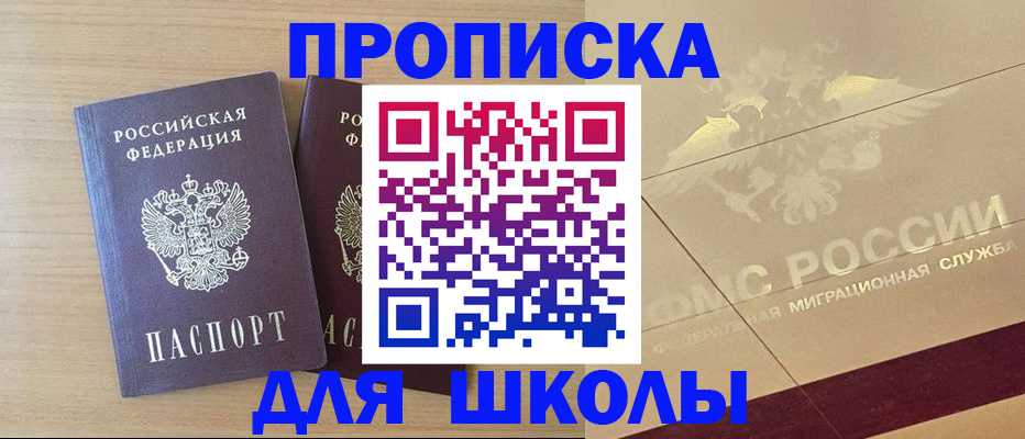 прописка для работы в Мурманске