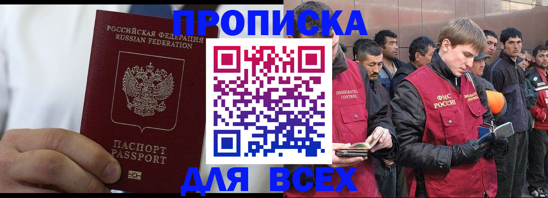 временная регистрация собственник в Мурманске