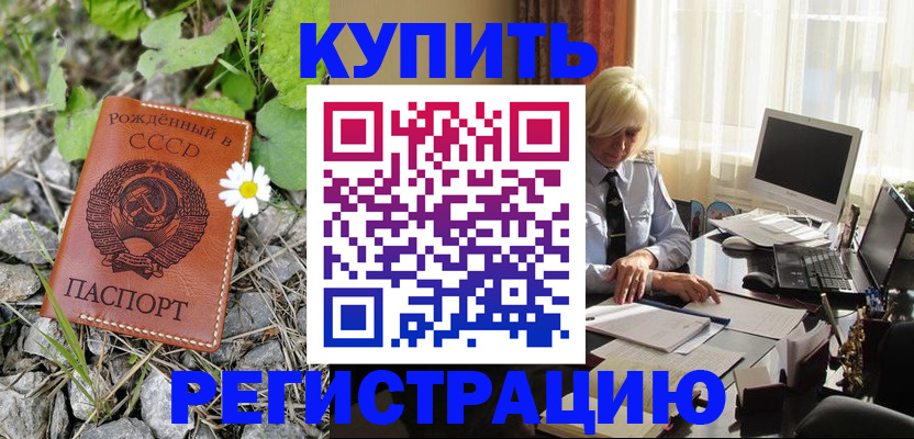 временная регистрация недорого в Мурманске