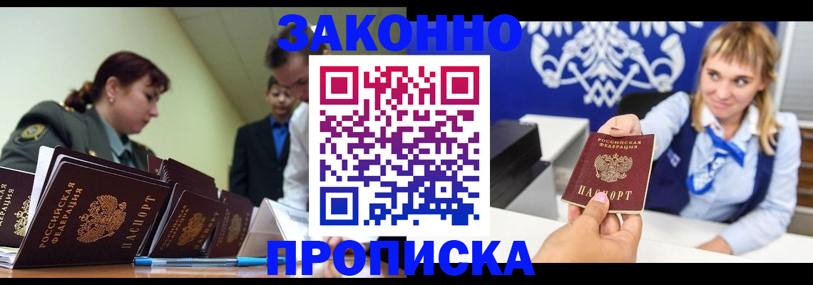 временная регистрация законно в Мурманске