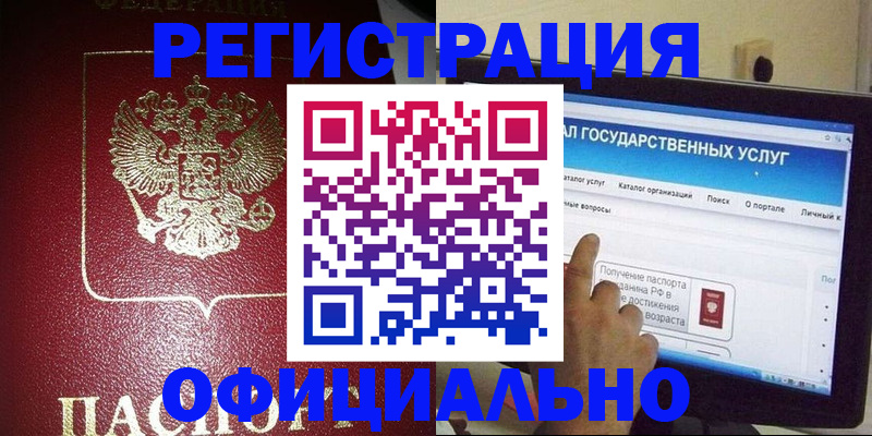 регистрация для школы в Мурманске