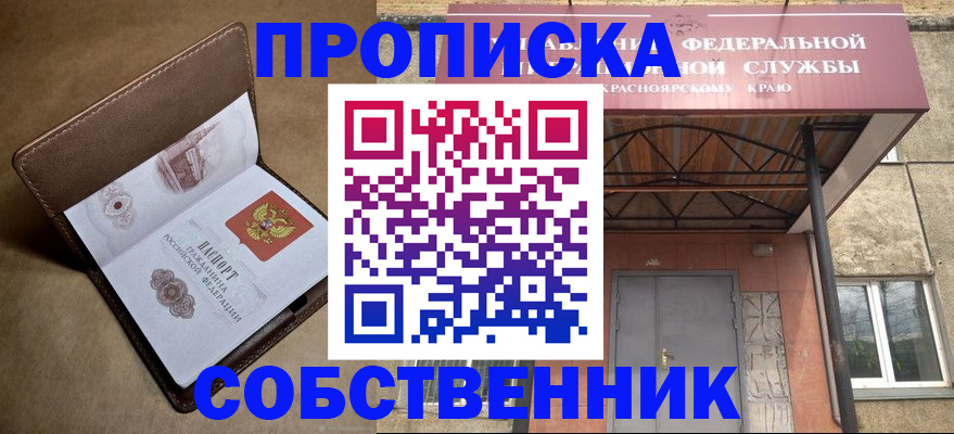 прописка 2025 в Мурманске