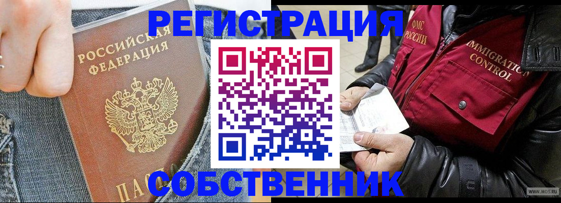 где прописаться в Мурманске