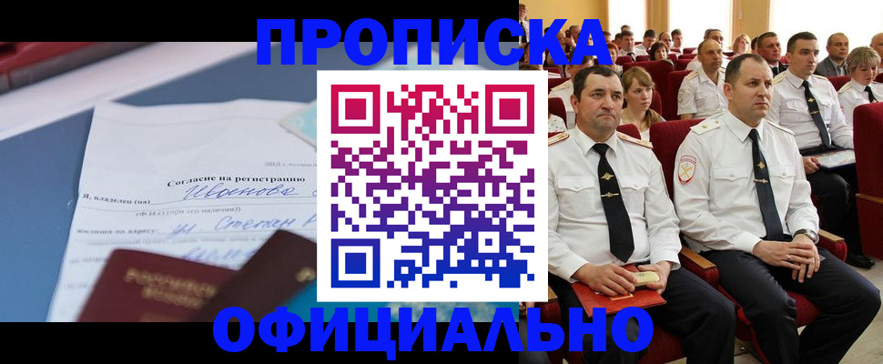 прописка для работы в Мурманске
