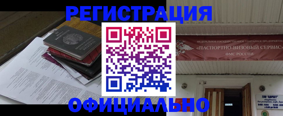 временная регистрация недорого в Мурманске