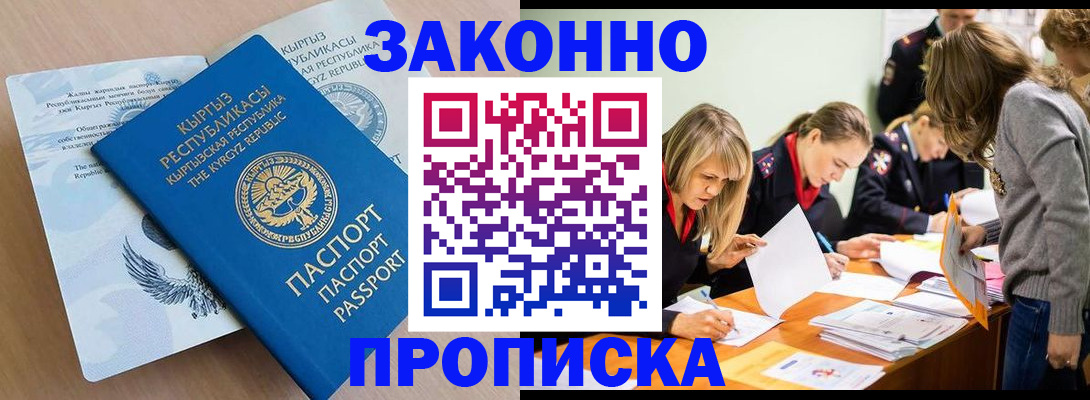 прописка гарантия в Мурманске