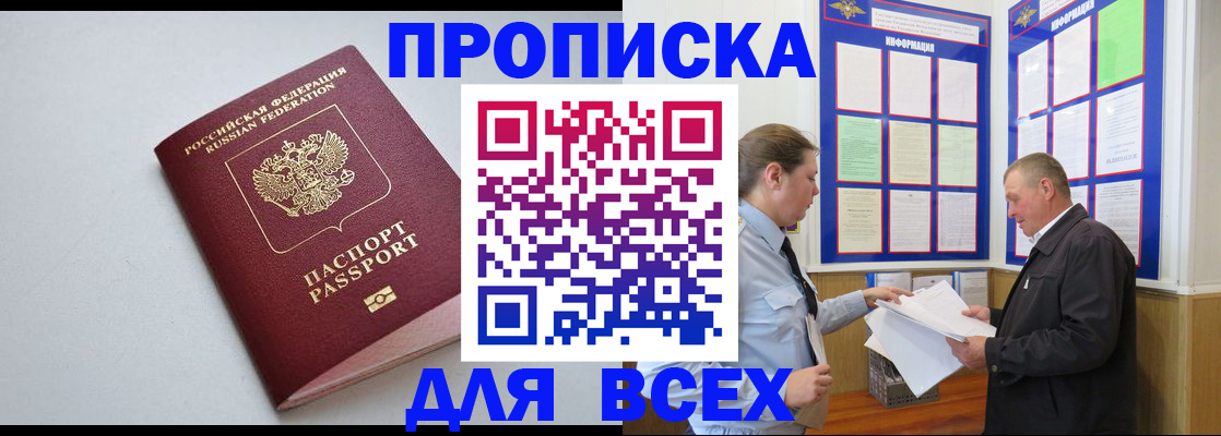 прописка паспорт в Мурманске